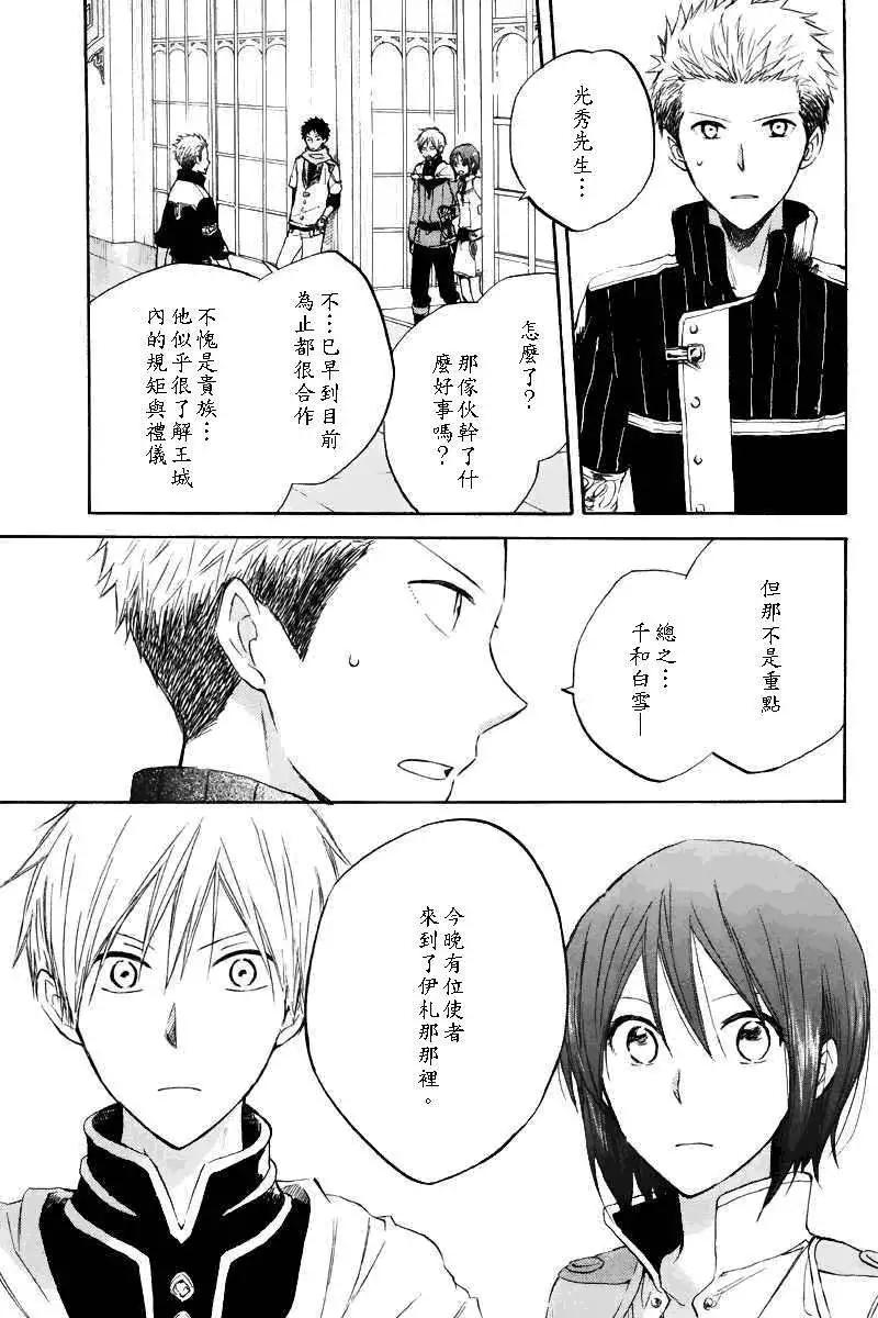 《赤发白雪姬》第019回 第7页