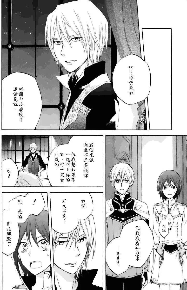 《赤发白雪姬》第019回 第8页