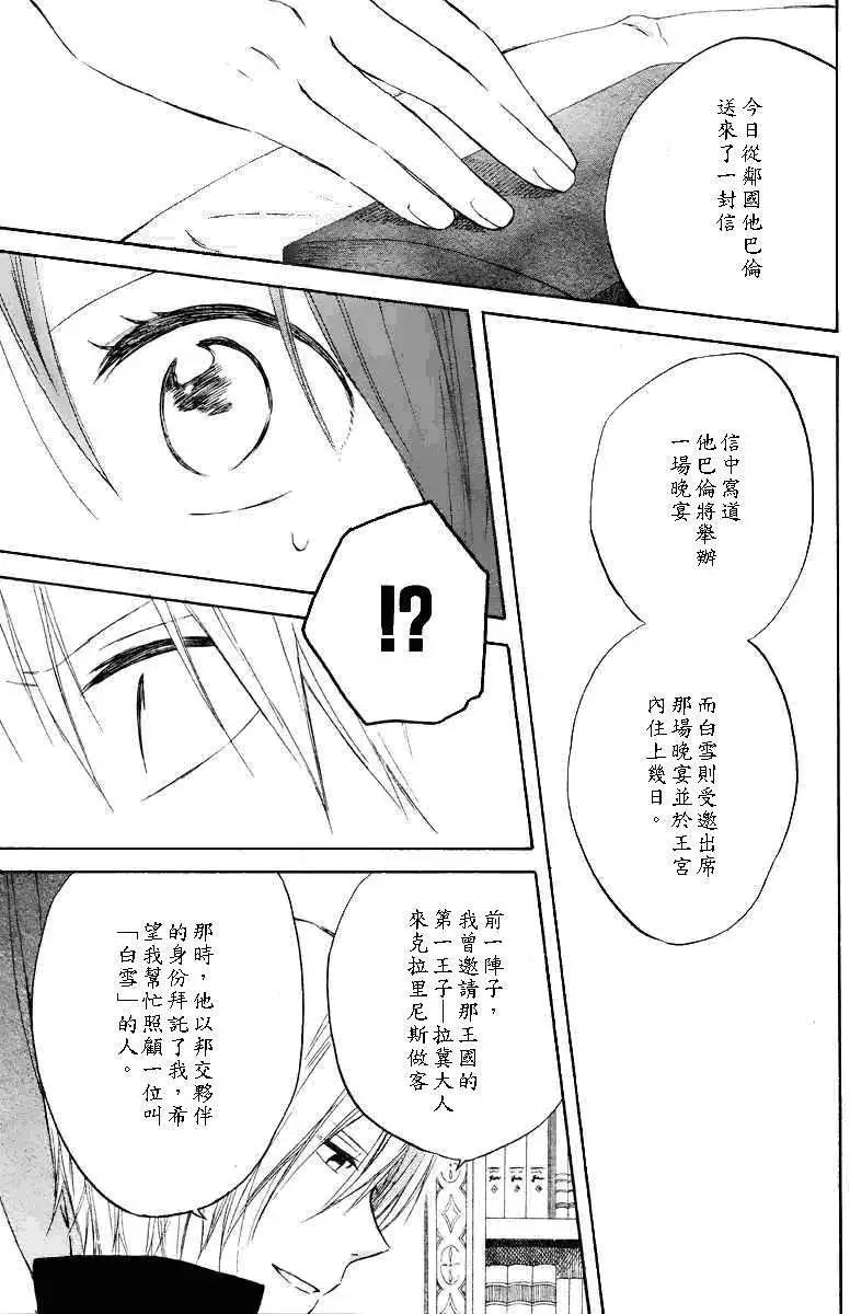 《赤发白雪姬》第019回 第9页