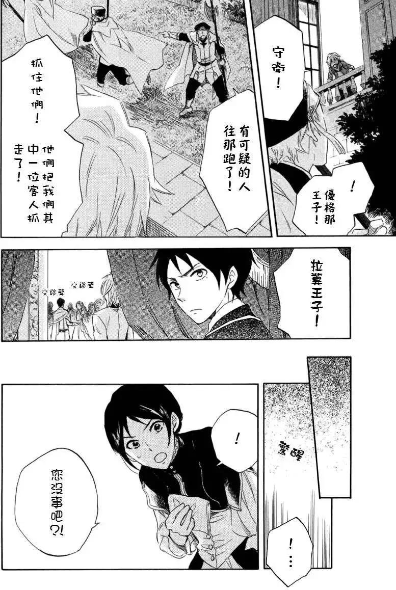 《赤发白雪姬》第023回 第11页