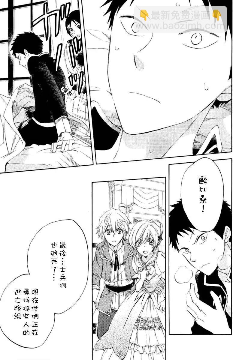 《赤发白雪姬》第023回 第12页