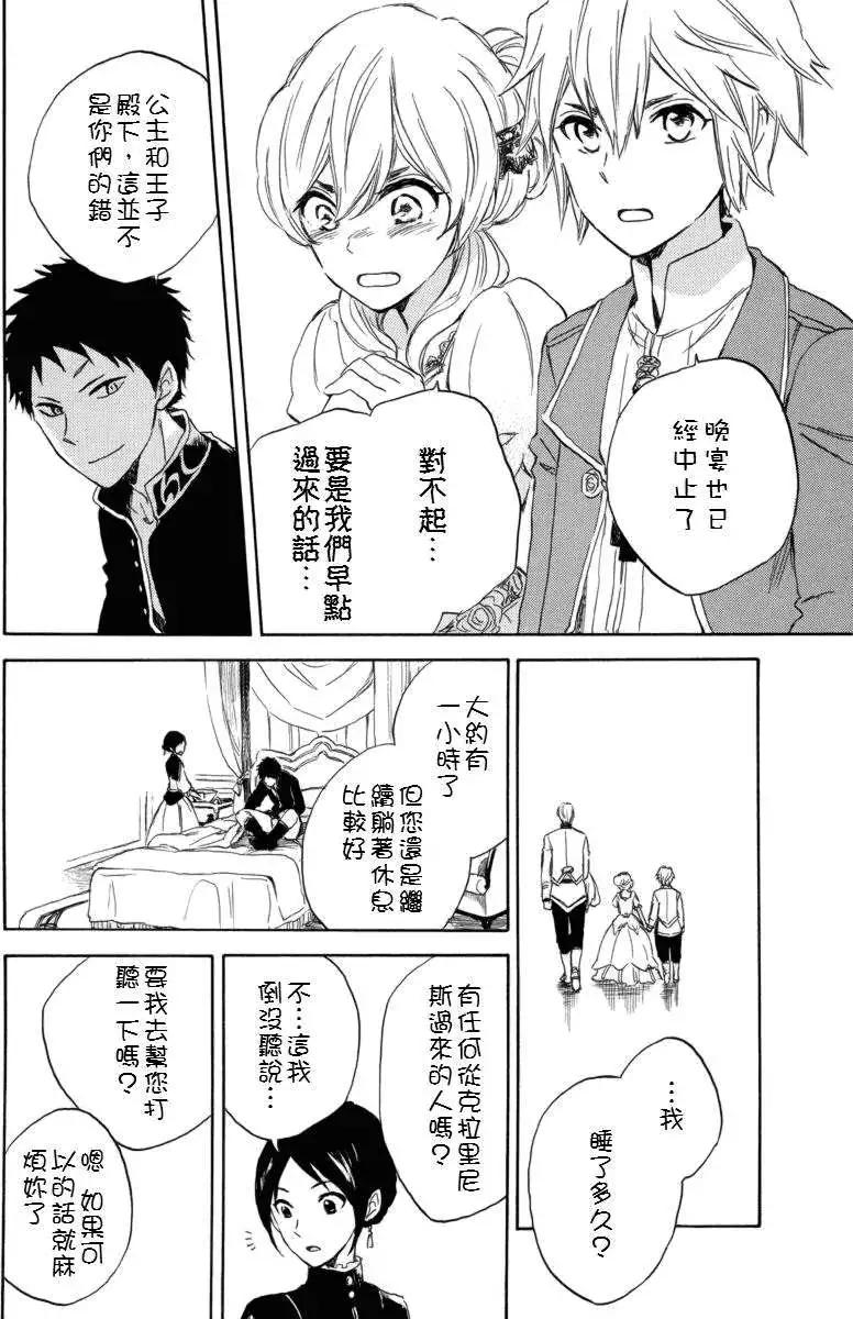 《赤发白雪姬》第023回 第13页