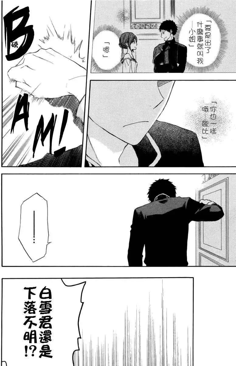 《赤发白雪姬》第023回 第15页