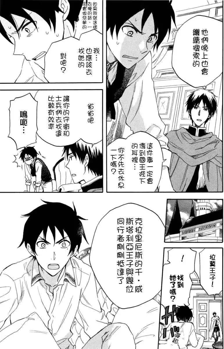 《赤发白雪姬》第023回 第16页