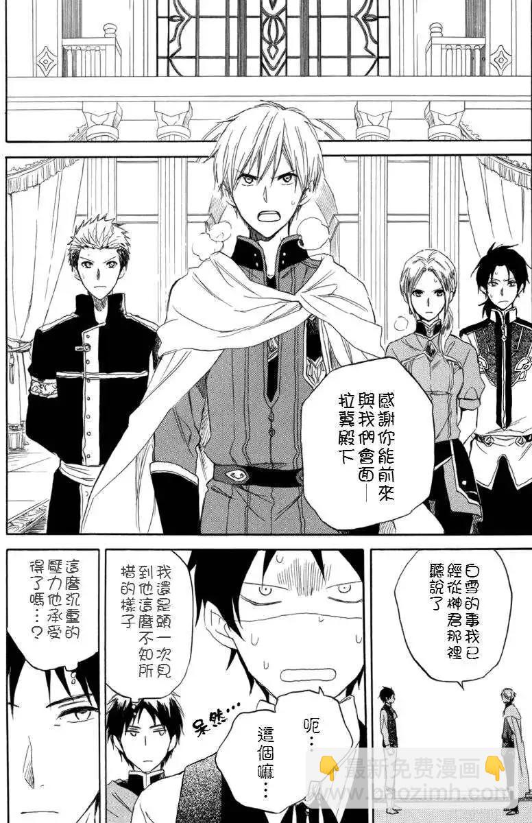 《赤发白雪姬》第023回 第17页