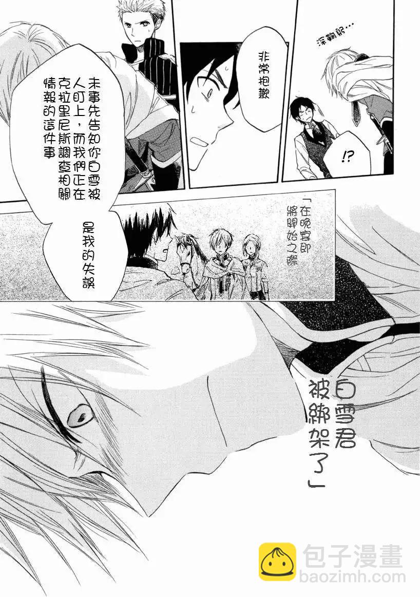 《赤发白雪姬》第023回 第18页