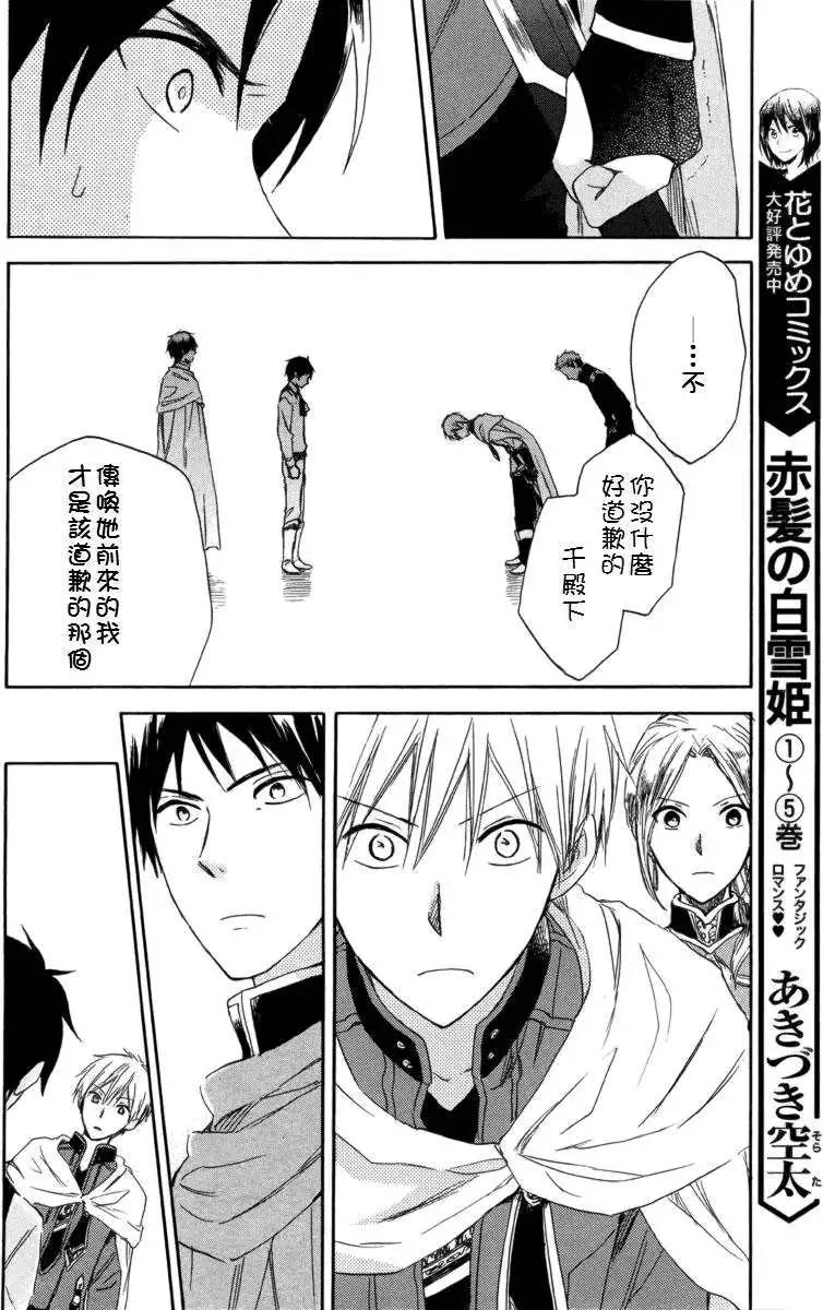 《赤发白雪姬》第023回 第19页