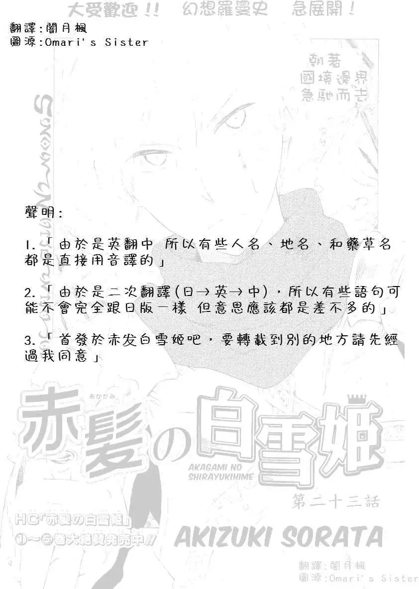 《赤发白雪姬》第023回 第1页