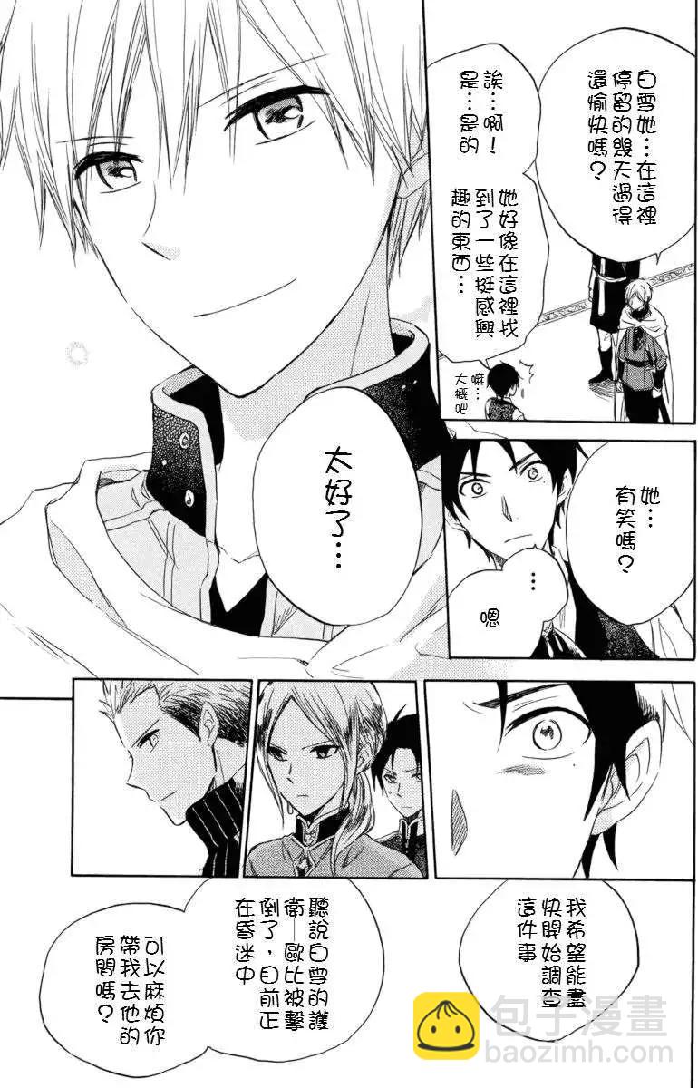 《赤发白雪姬》第023回 第20页