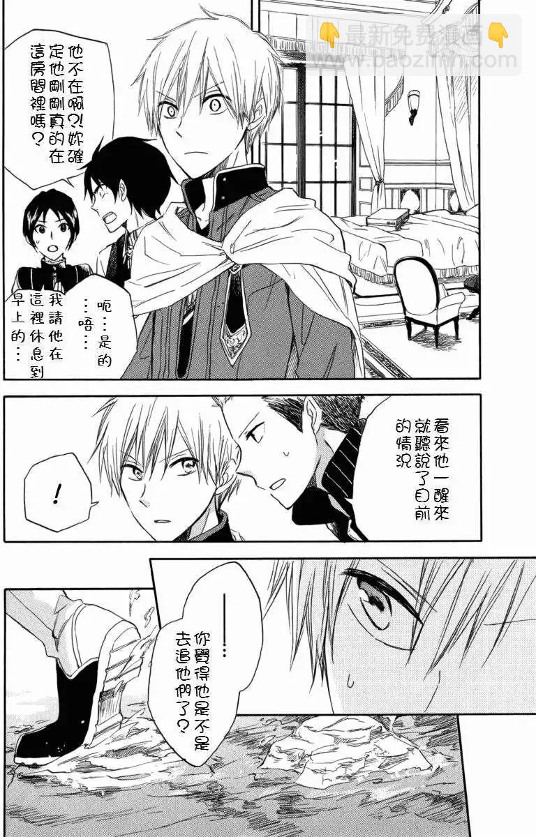 《赤发白雪姬》第023回 第21页