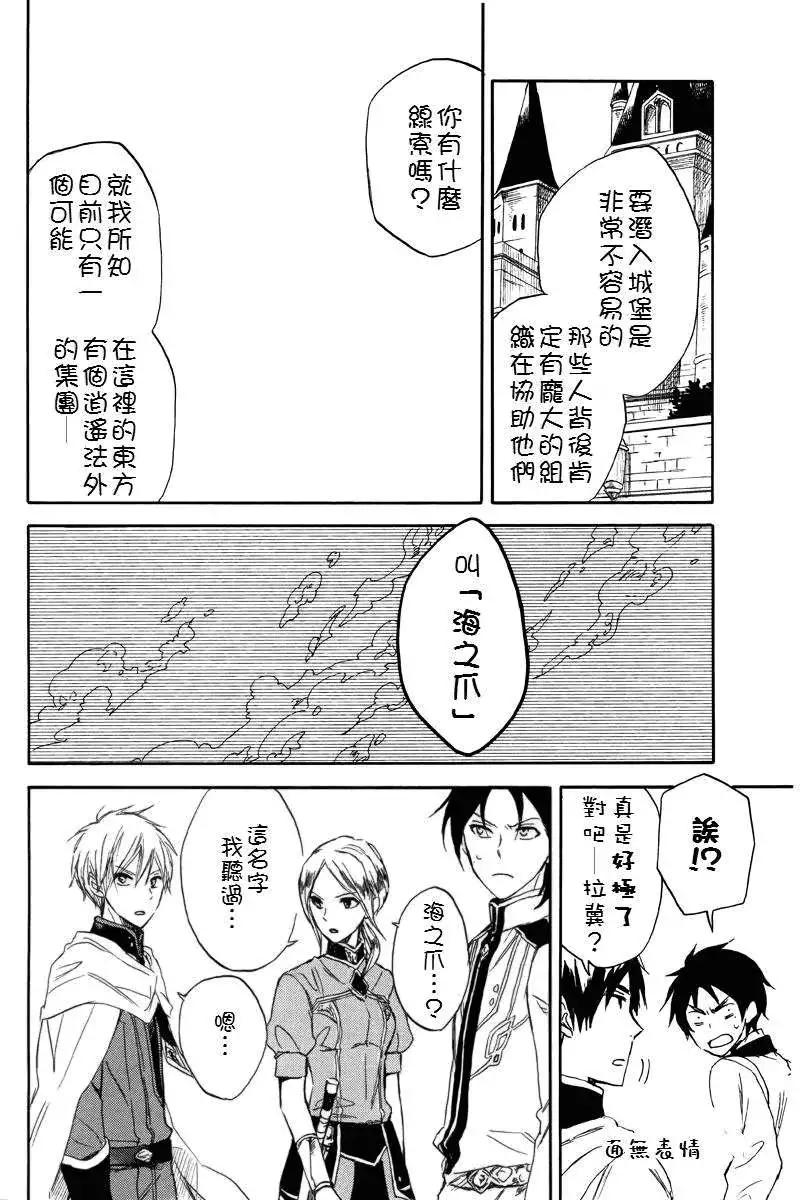 《赤发白雪姬》第023回 第23页