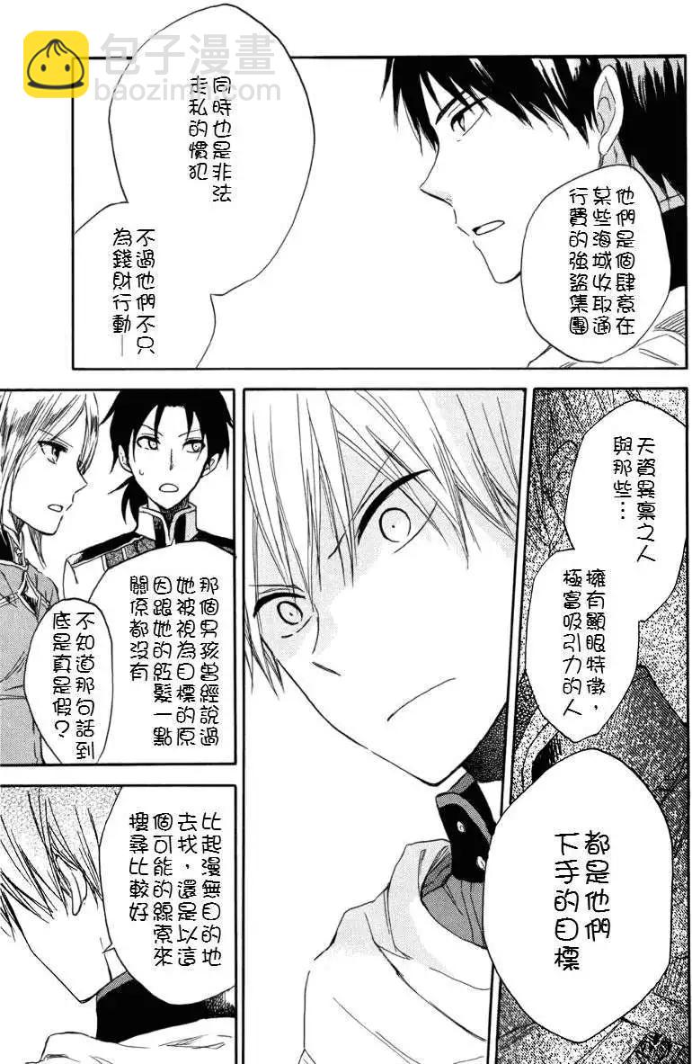 《赤发白雪姬》第023回 第24页