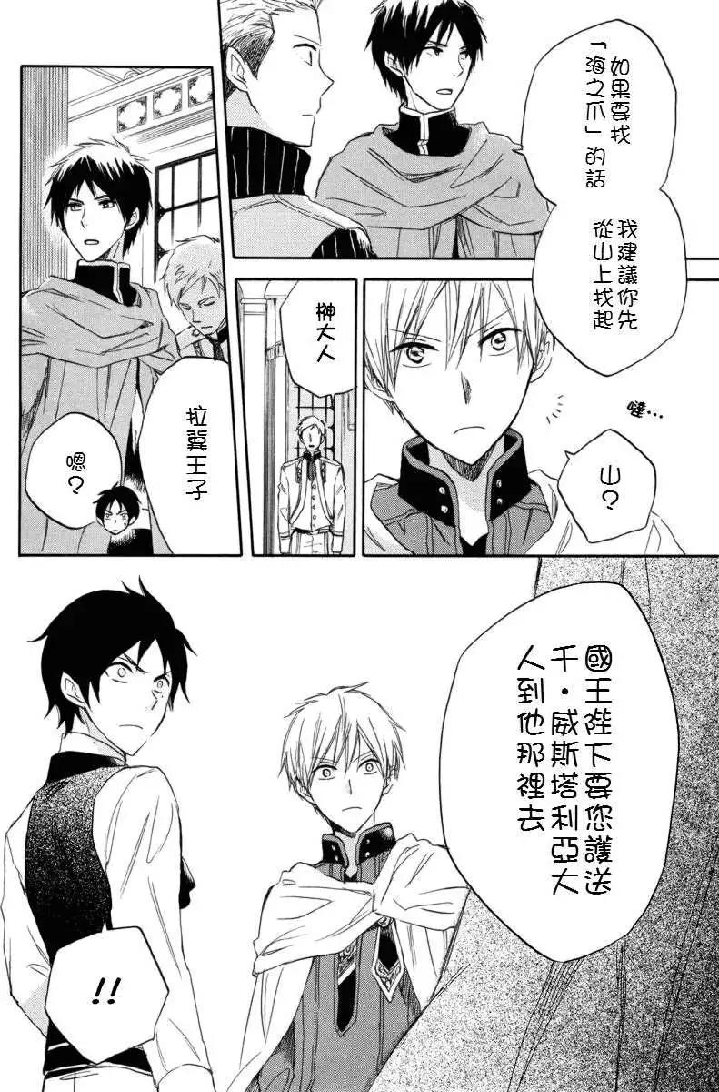 《赤发白雪姬》第023回 第25页
