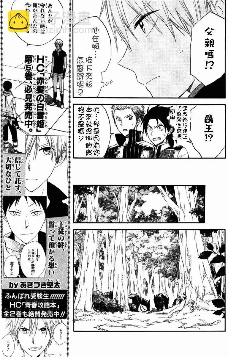 《赤发白雪姬》第023回 第26页