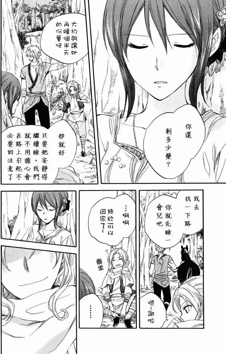 《赤发白雪姬》第023回 第27页