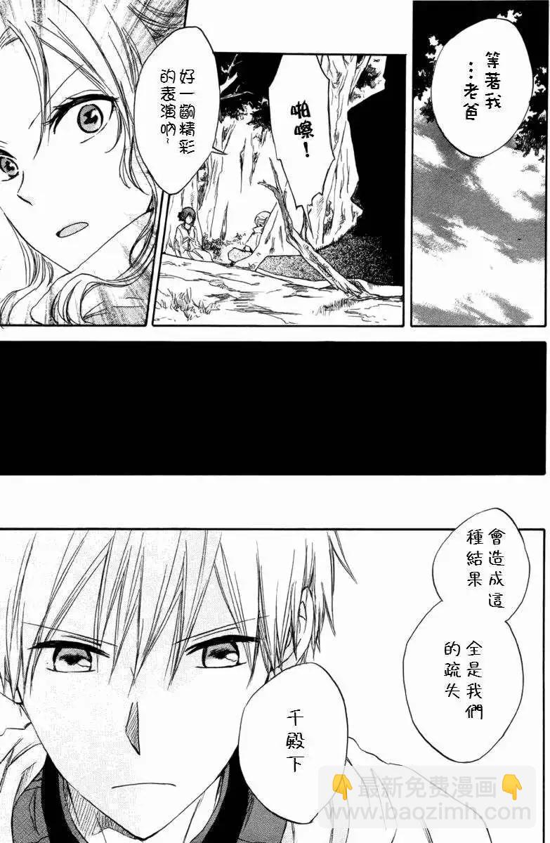 《赤发白雪姬》第023回 第28页