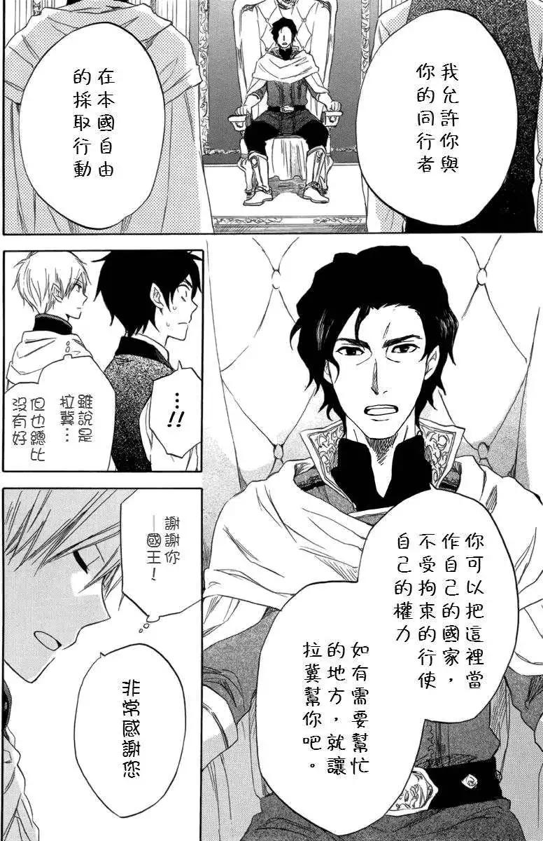 《赤发白雪姬》第023回 第29页