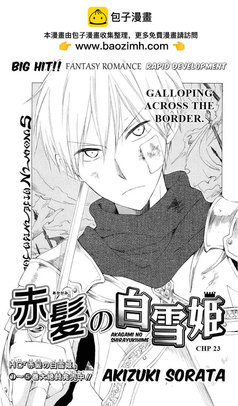 《赤发白雪姬》第023回 第2页