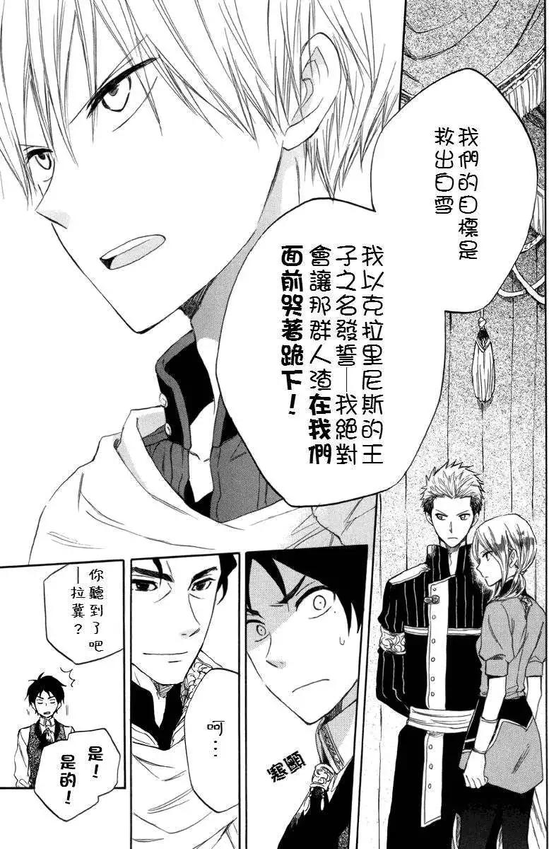 《赤发白雪姬》第023回 第30页