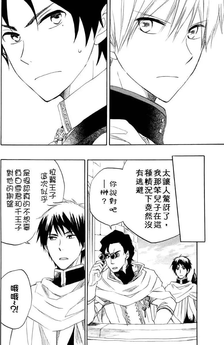 《赤发白雪姬》第023回 第31页