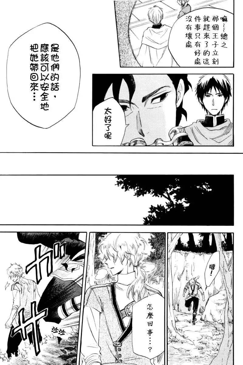 《赤发白雪姬》第023回 第32页