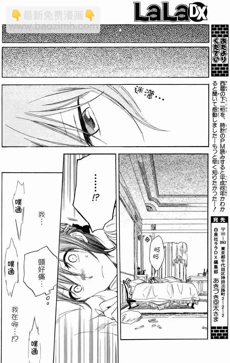 《赤发白雪姬》第023回 第35页