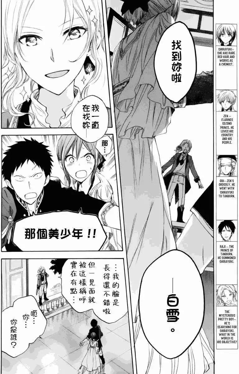 《赤发白雪姬》第023回 第3页