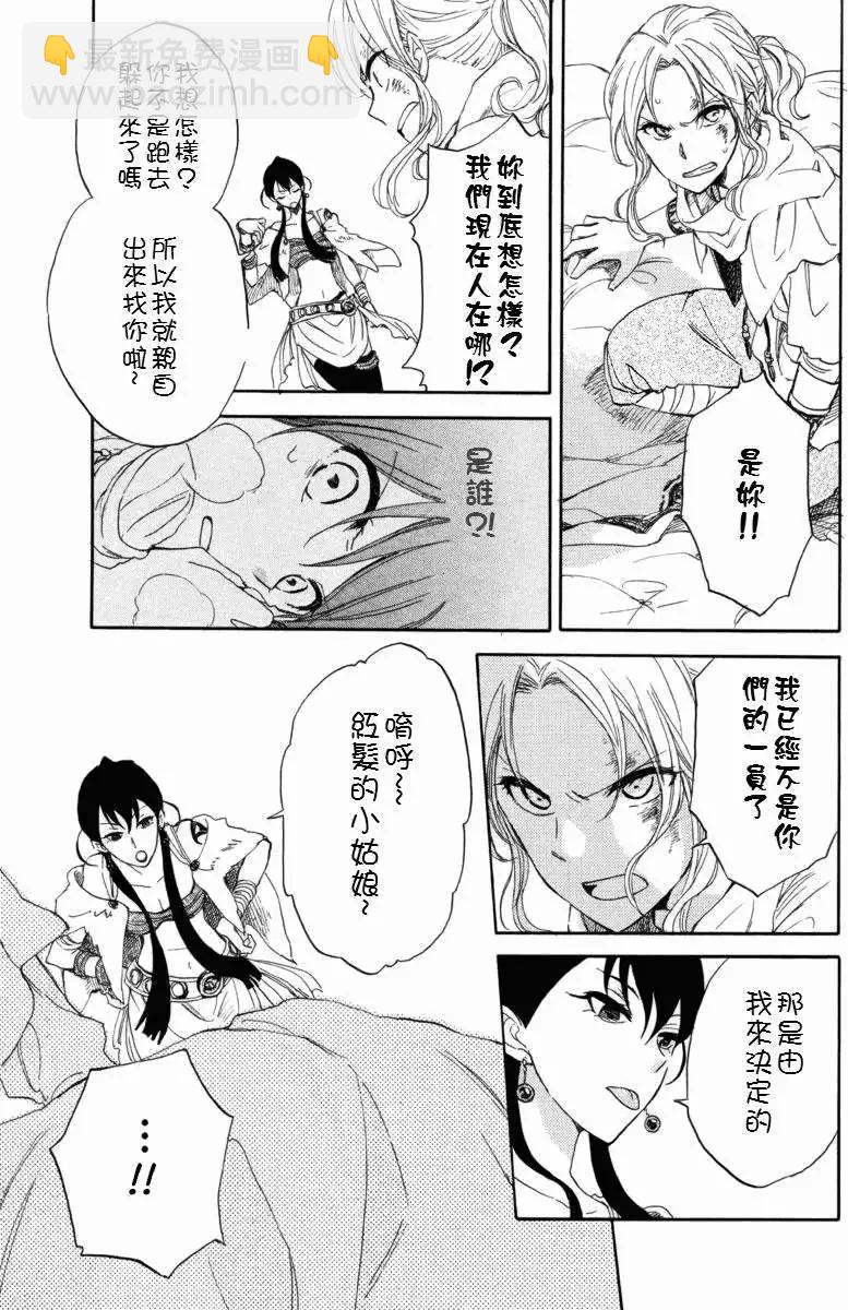 《赤发白雪姬》第023回 第40页