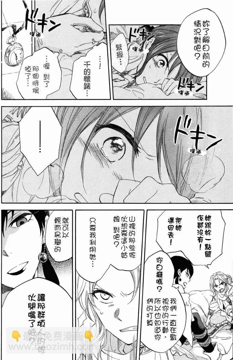 《赤发白雪姬》第023回 第41页