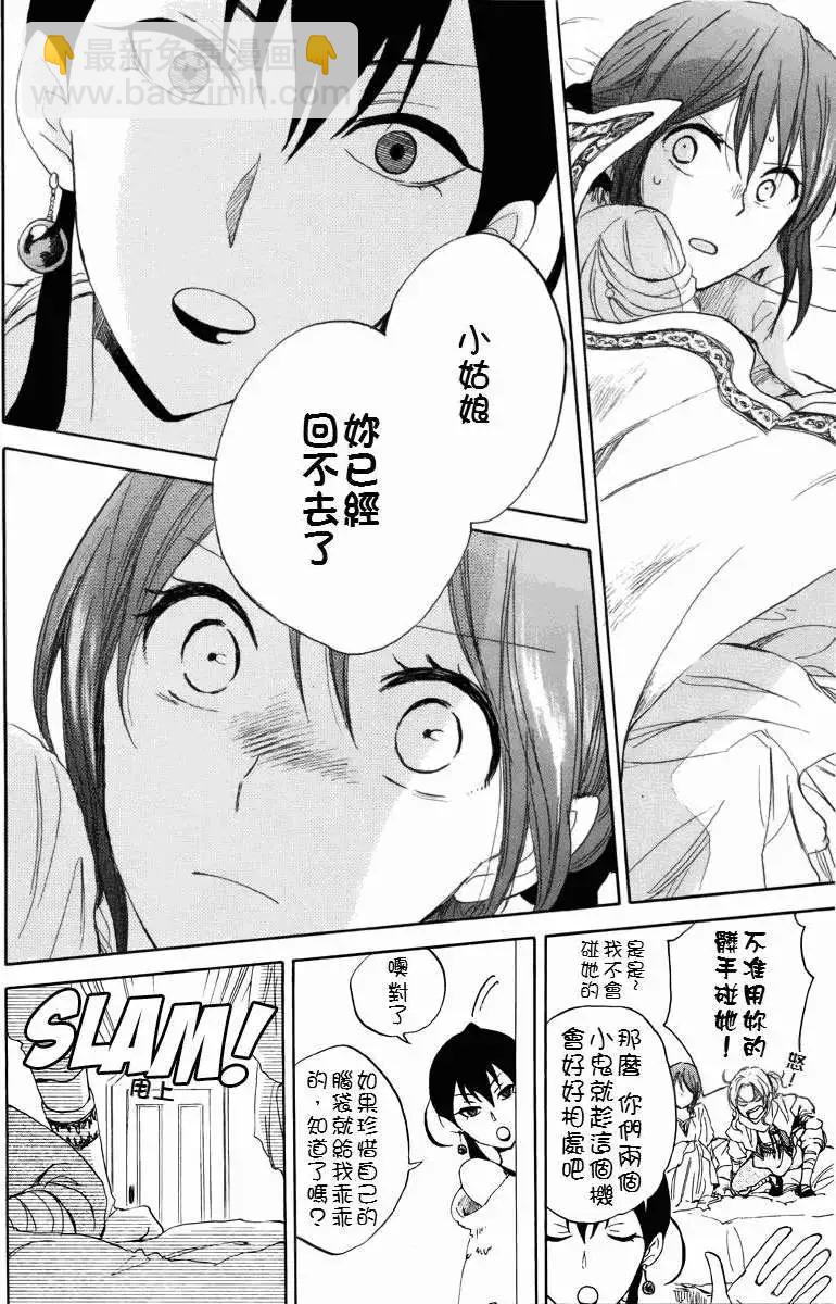 《赤发白雪姬》第023回 第43页