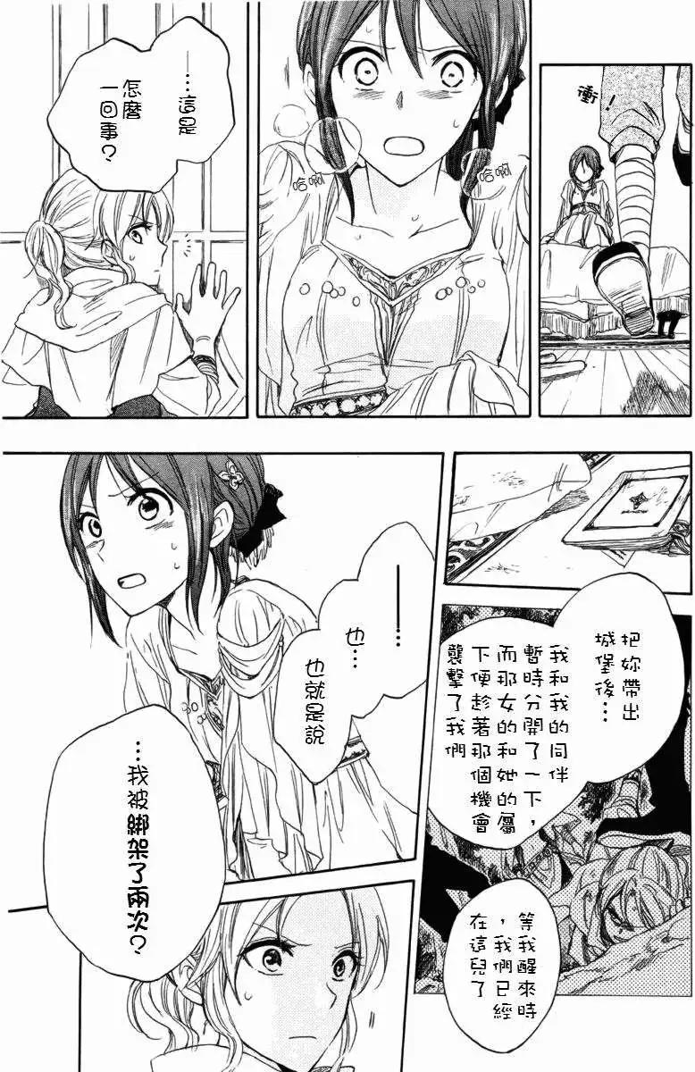 《赤发白雪姬》第023回 第44页