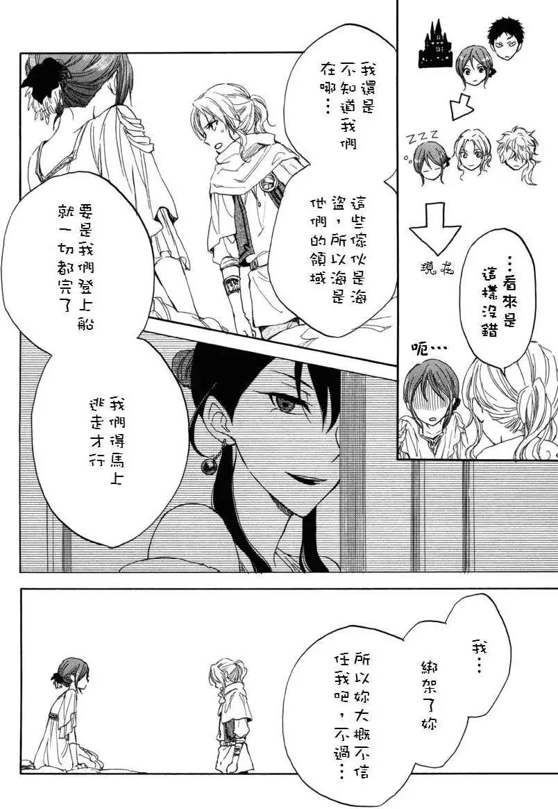 《赤发白雪姬》第023回 第45页