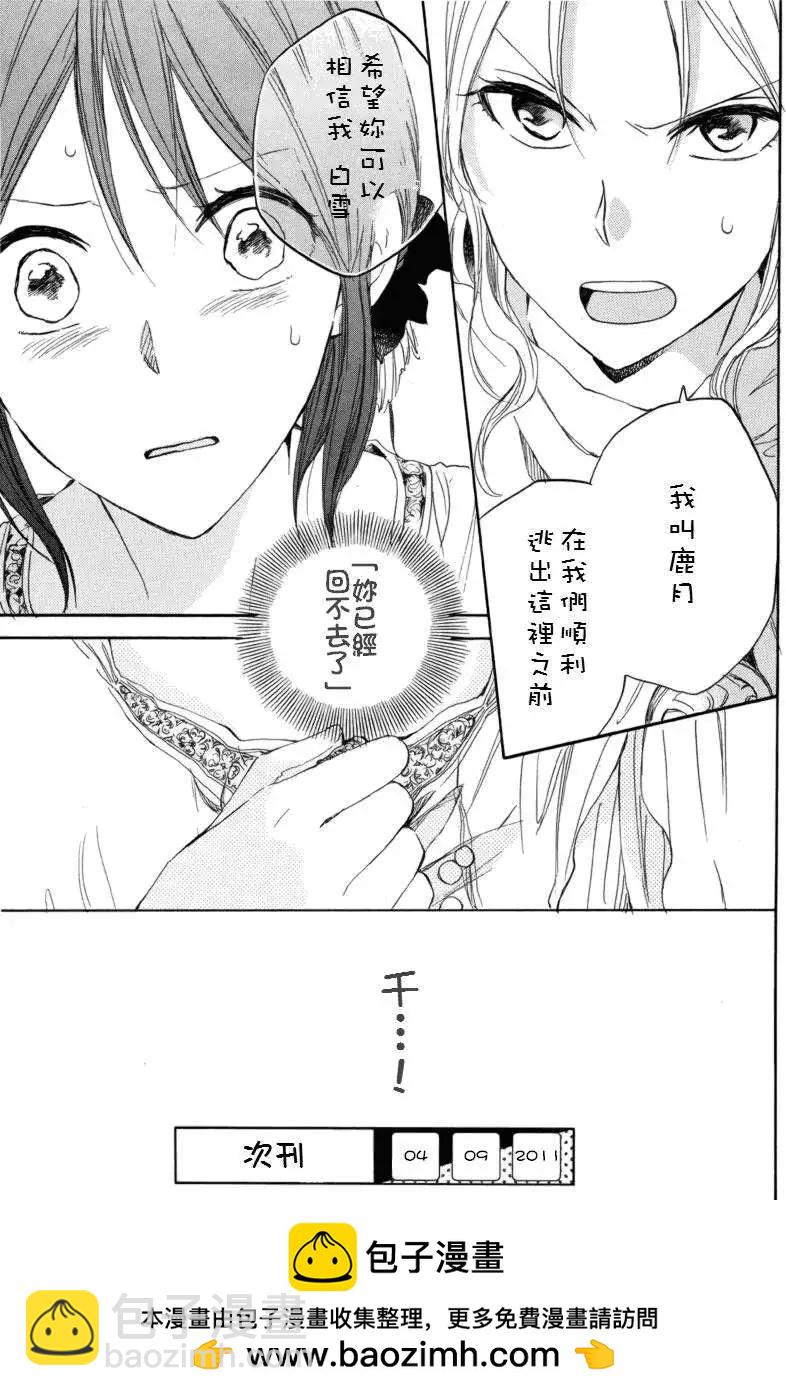 《赤发白雪姬》第023回 第46页