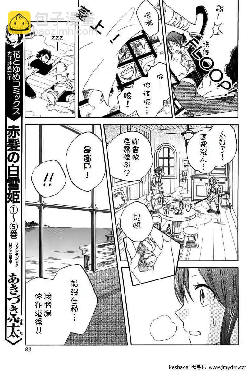 《赤发白雪姬》第024回(暂缺) 第10页