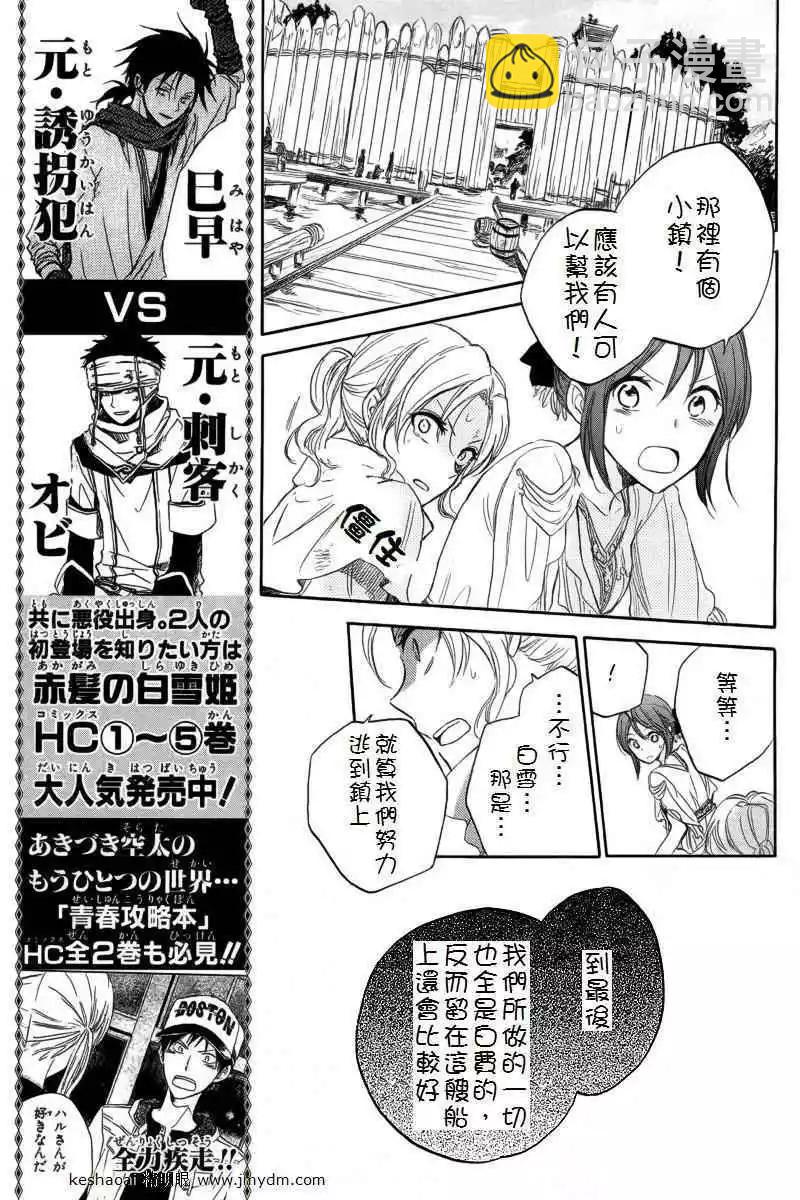 《赤发白雪姬》第024回(暂缺) 第12页