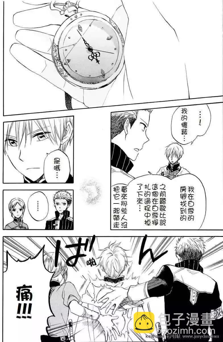 《赤发白雪姬》第024回(暂缺) 第15页