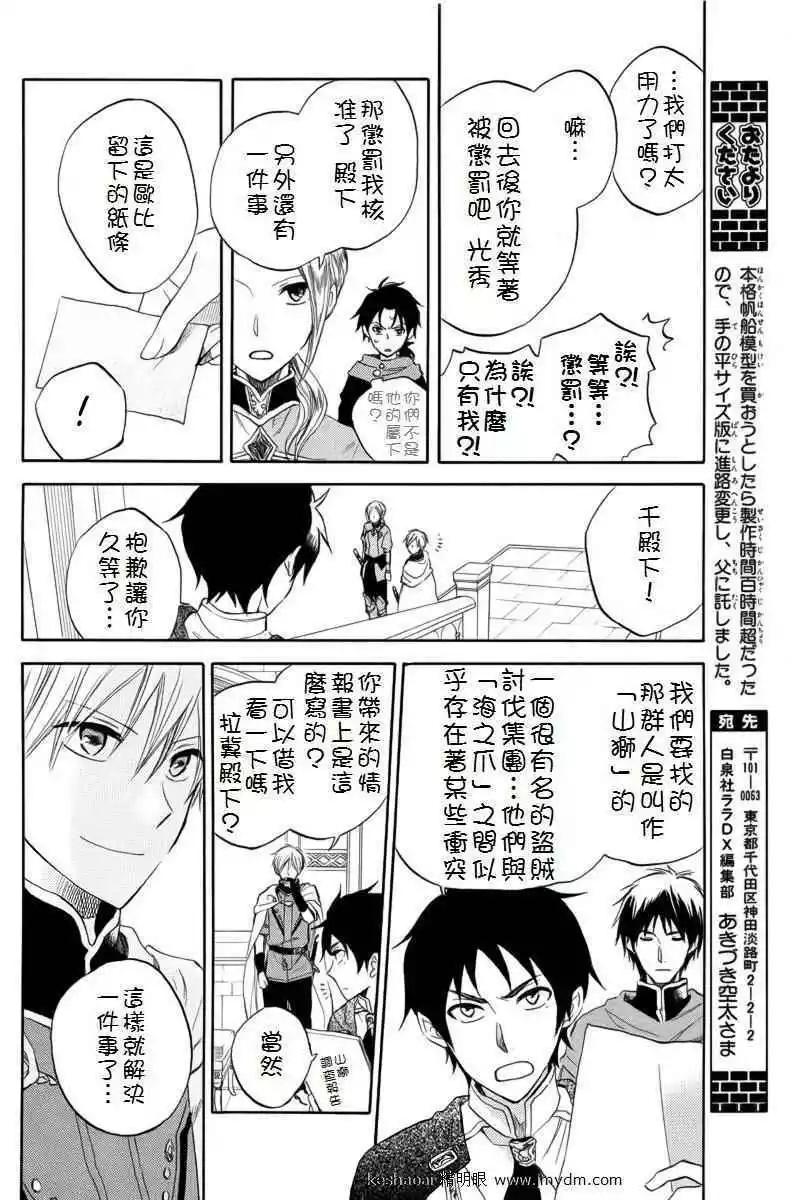 《赤发白雪姬》第024回(暂缺) 第17页