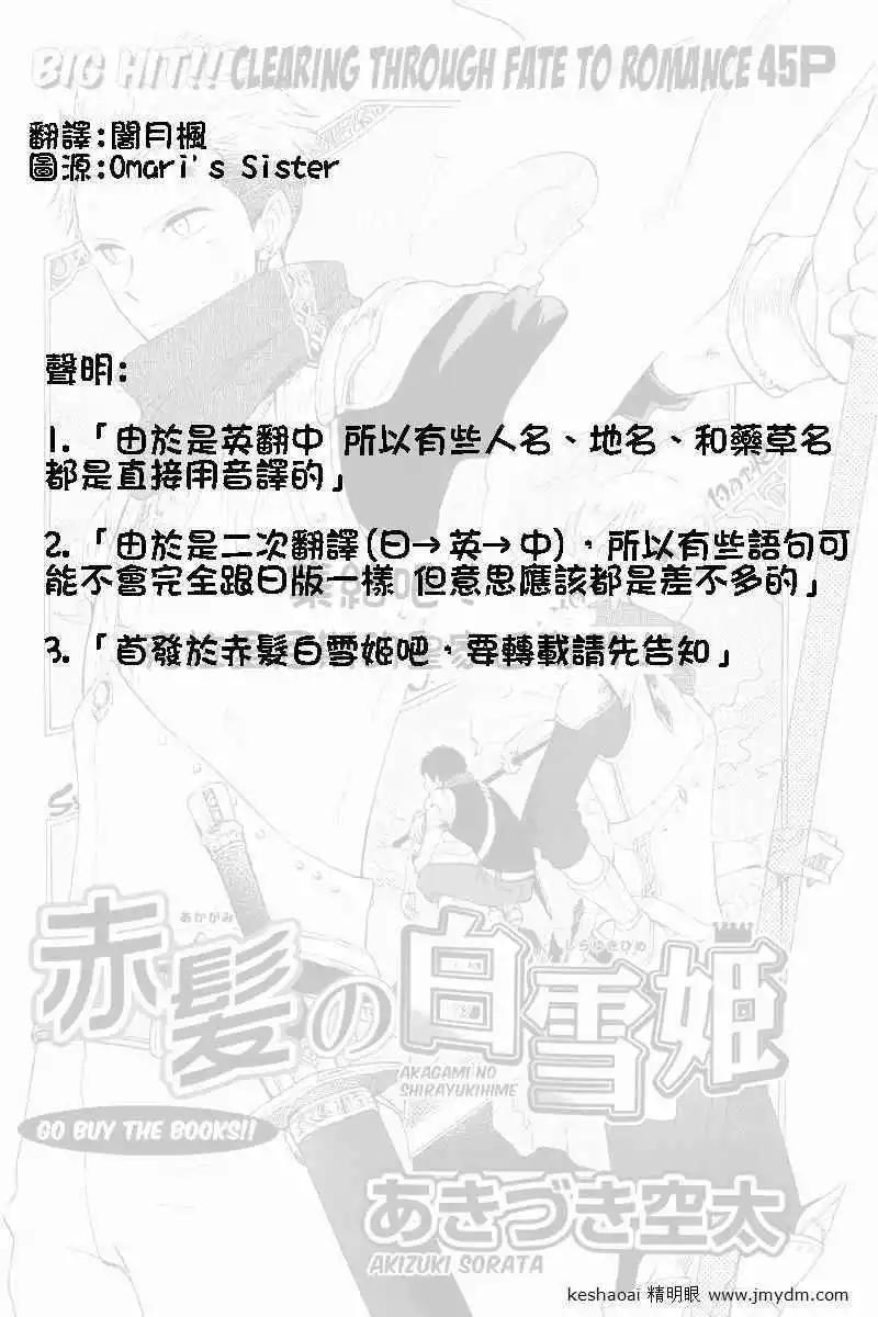 《赤发白雪姬》第024回(暂缺) 第1页