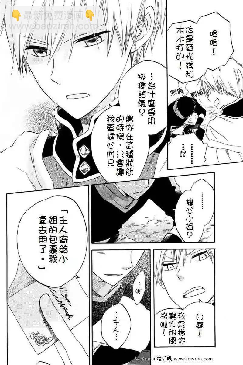 《赤发白雪姬》第024回(暂缺) 第23页