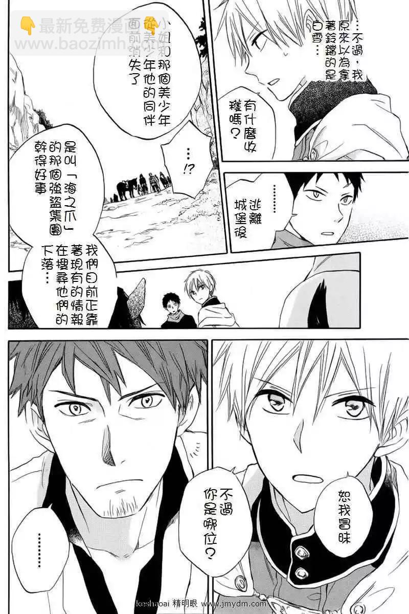 《赤发白雪姬》第024回(暂缺) 第25页