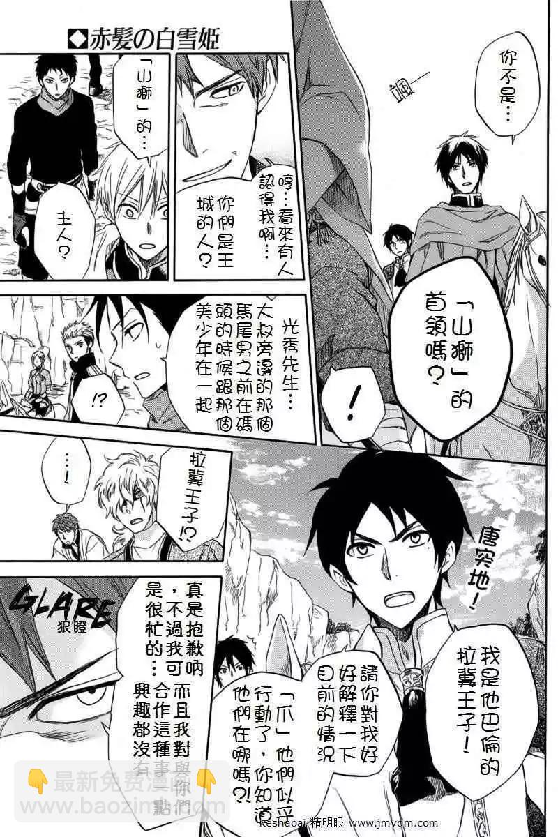 《赤发白雪姬》第024回(暂缺) 第26页