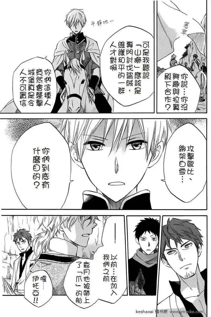 《赤发白雪姬》第024回(暂缺) 第28页