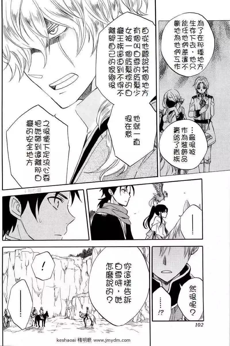 《赤发白雪姬》第024回(暂缺) 第29页