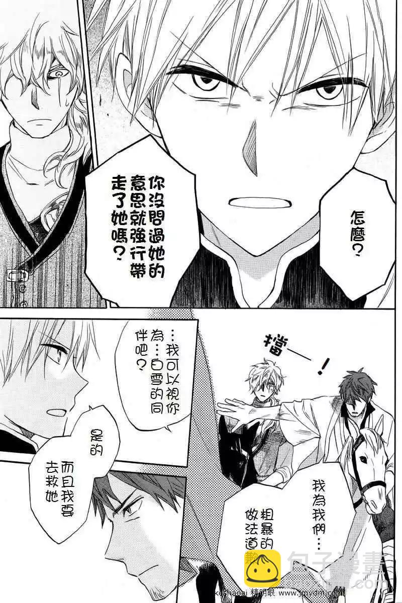 《赤发白雪姬》第024回(暂缺) 第30页