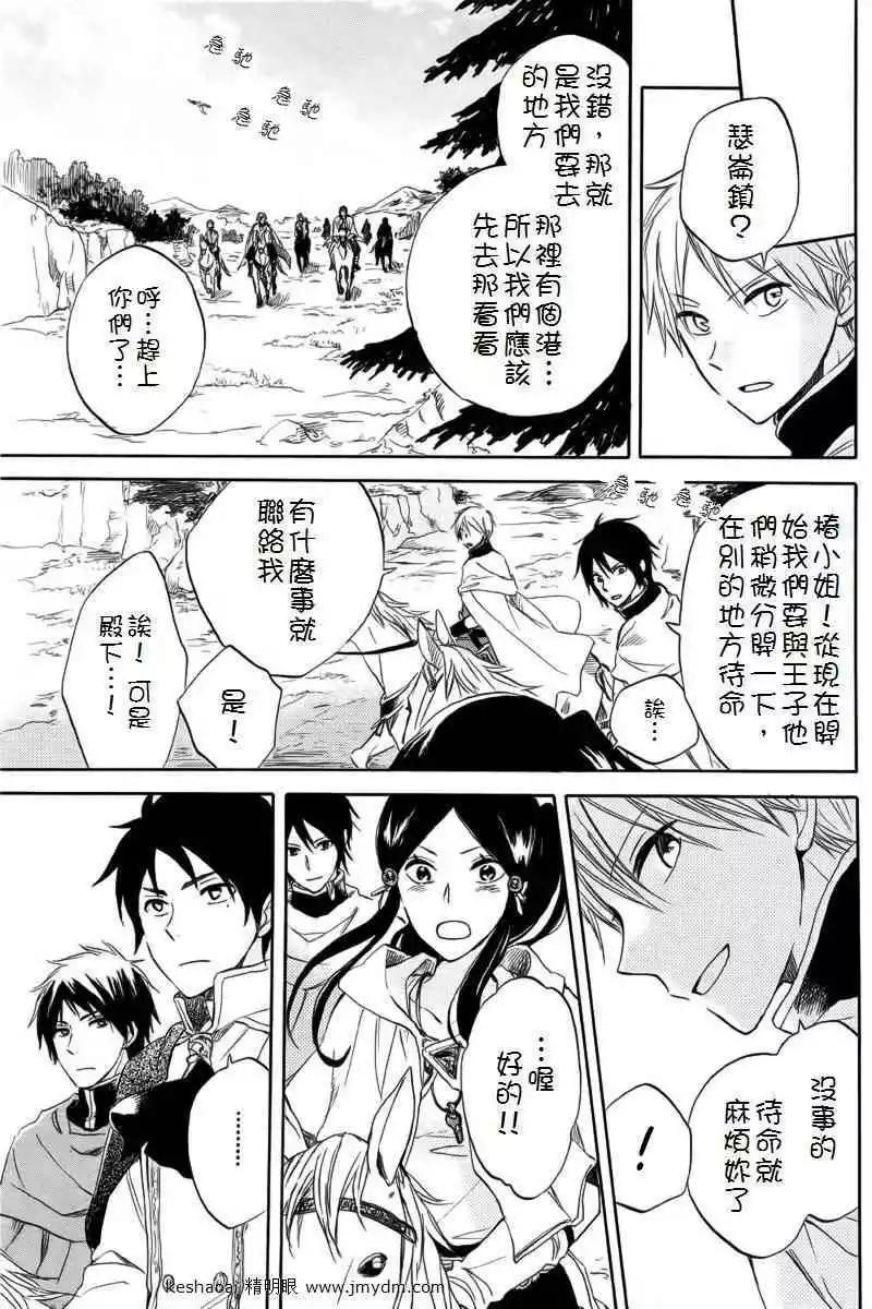 《赤发白雪姬》第024回(暂缺) 第32页