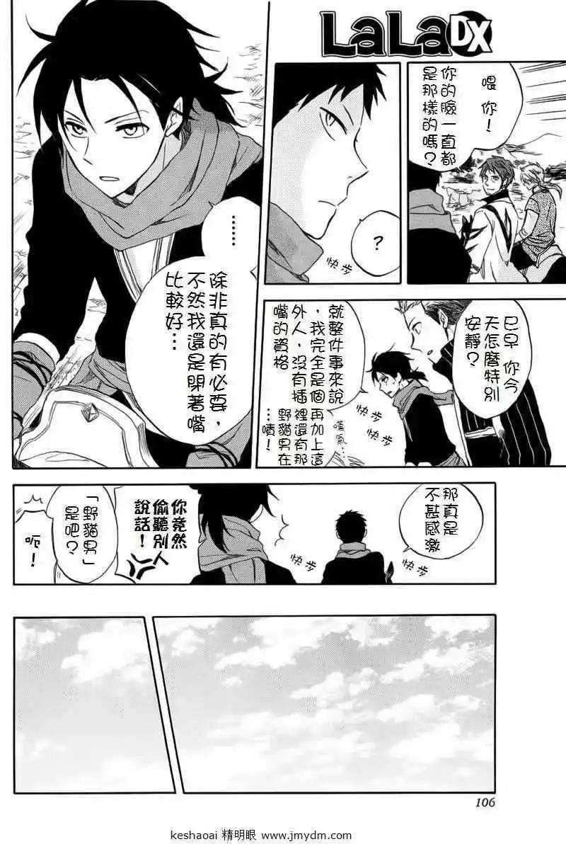 《赤发白雪姬》第024回(暂缺) 第33页