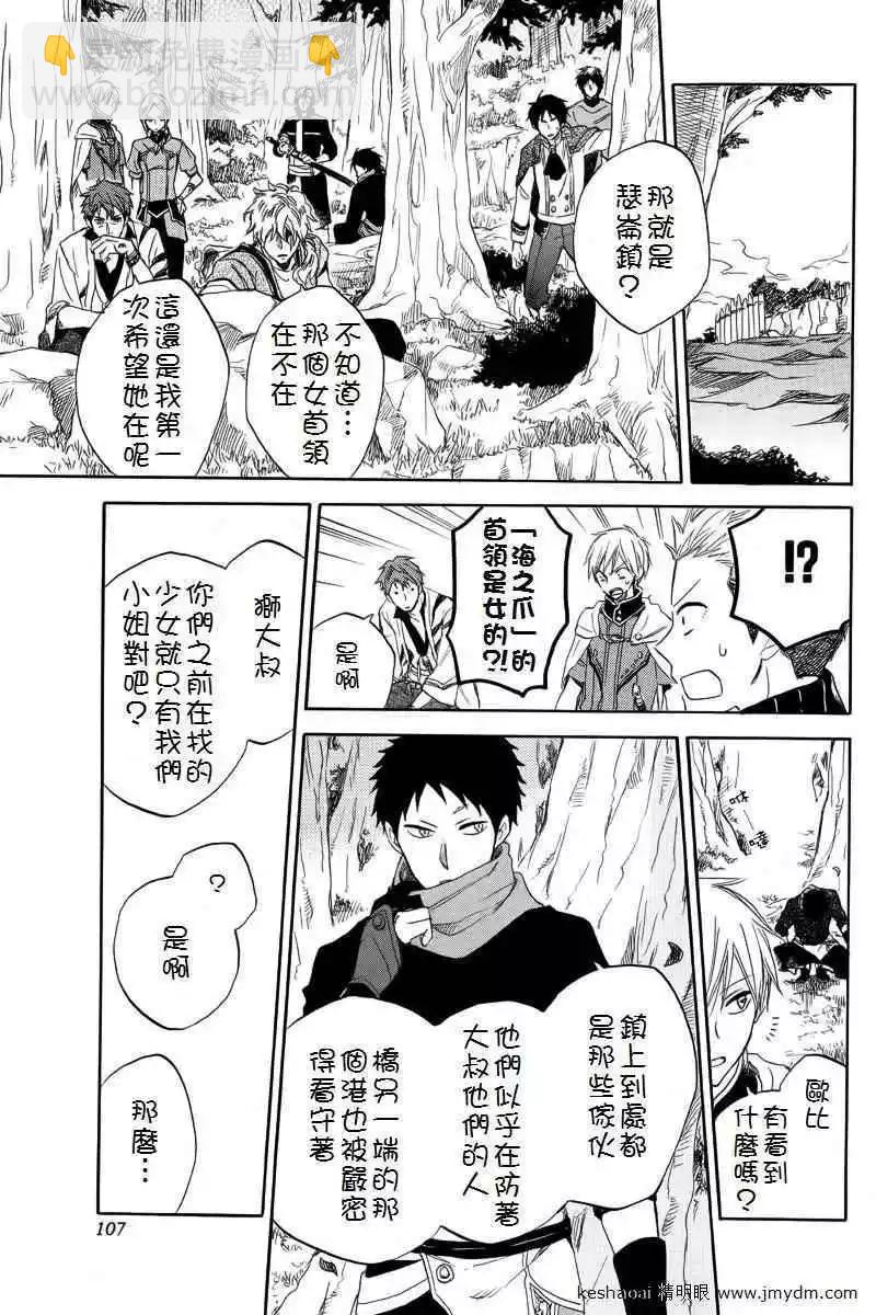 《赤发白雪姬》第024回(暂缺) 第34页