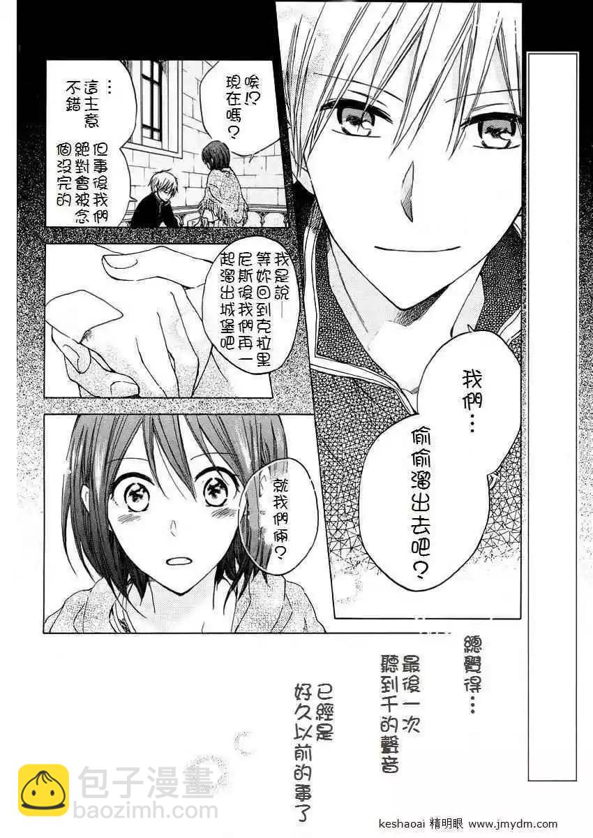 《赤发白雪姬》第024回(暂缺) 第3页