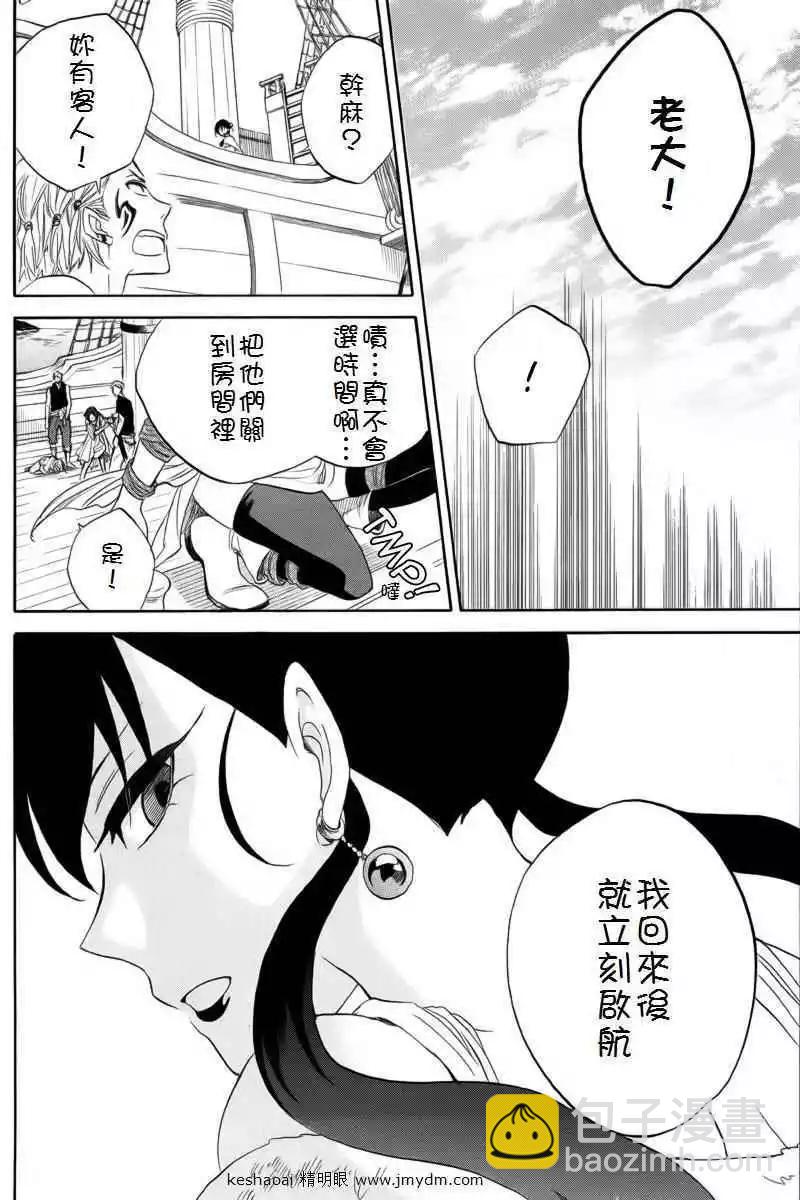 《赤发白雪姬》第024回(暂缺) 第41页
