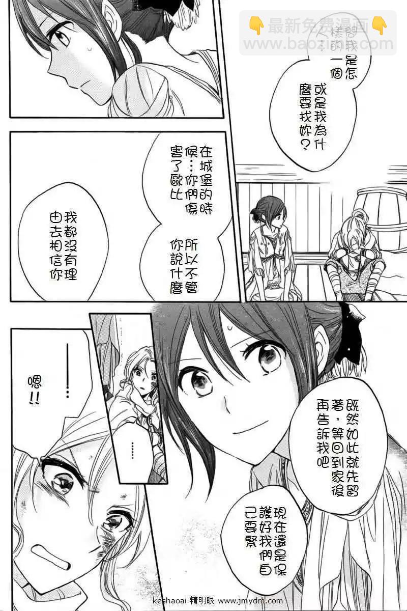 《赤发白雪姬》第024回(暂缺) 第43页